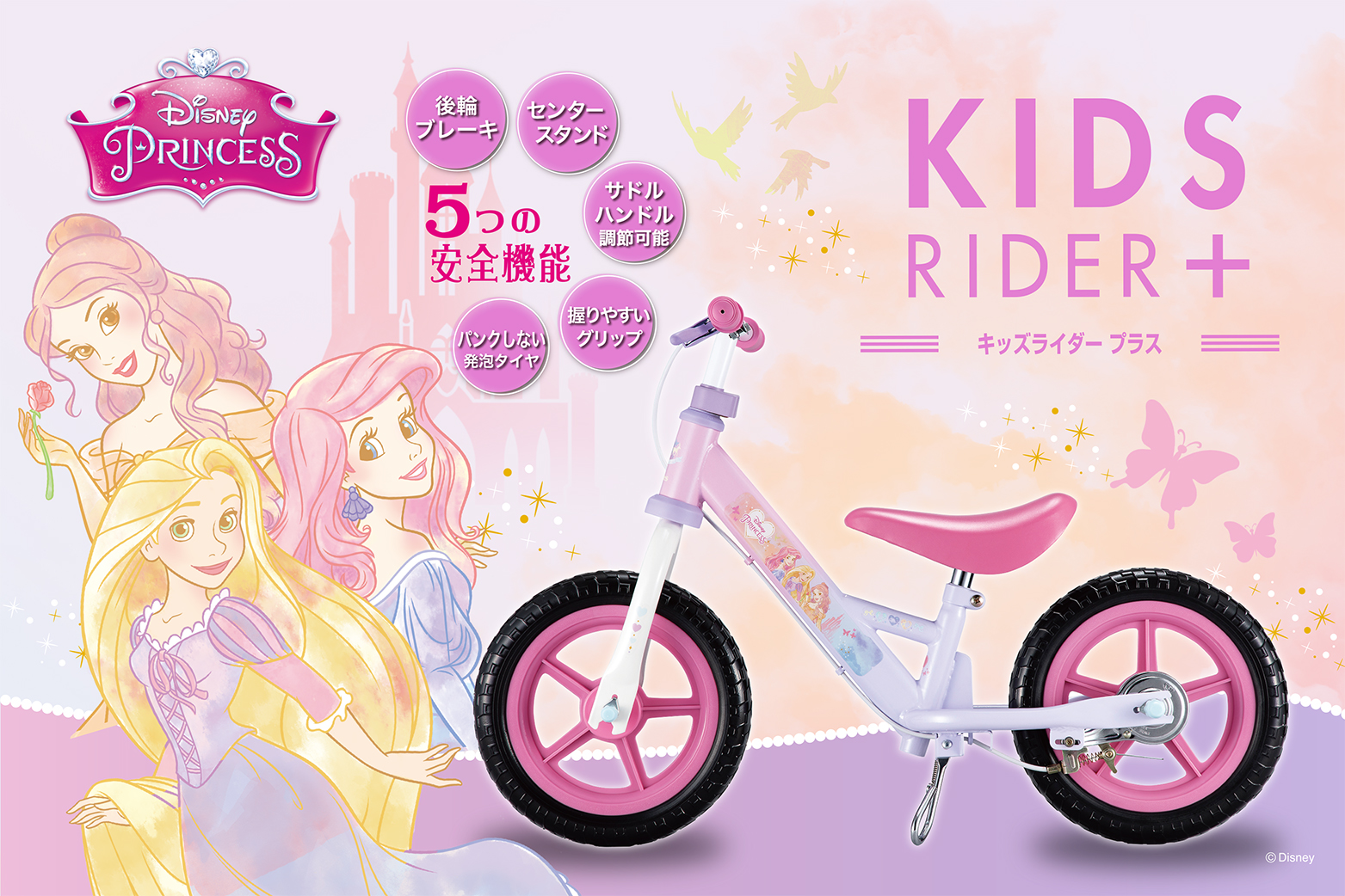 キッズライダー プラス プリンセス 商品 子ども自転車 三輪車のアイデス