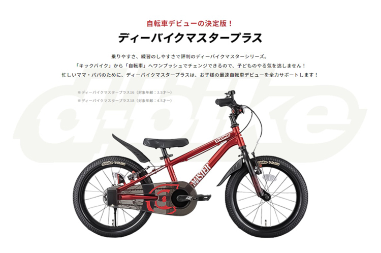 d-bike ディーバイク マスタープラス 14インチ 絶品 icqn.de